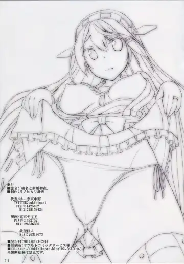 [Teppeki Kyojin - Tokyo Yamane - Yuki Higasinakano] Haruna to Shinkonshoya Fhentai - Page 12