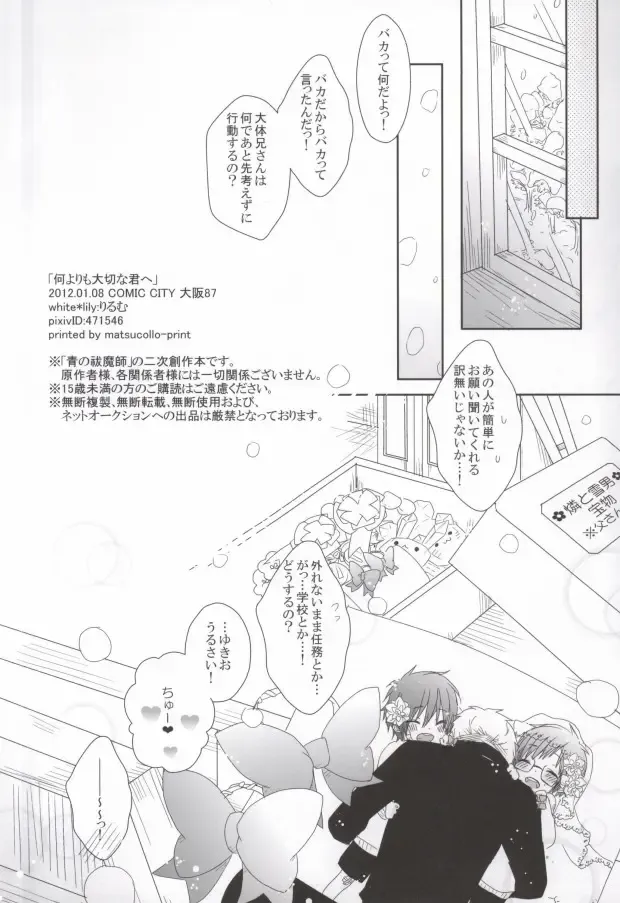 [Relm] Naniyori mo Taisetsu na Kimi e Fhentai - Page 29