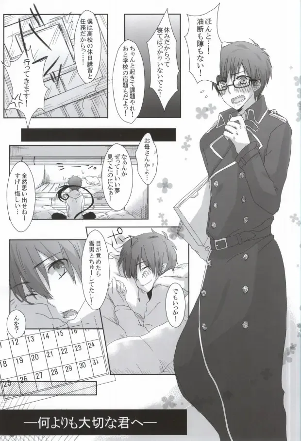 [Relm] Naniyori mo Taisetsu na Kimi e Fhentai - Page 4