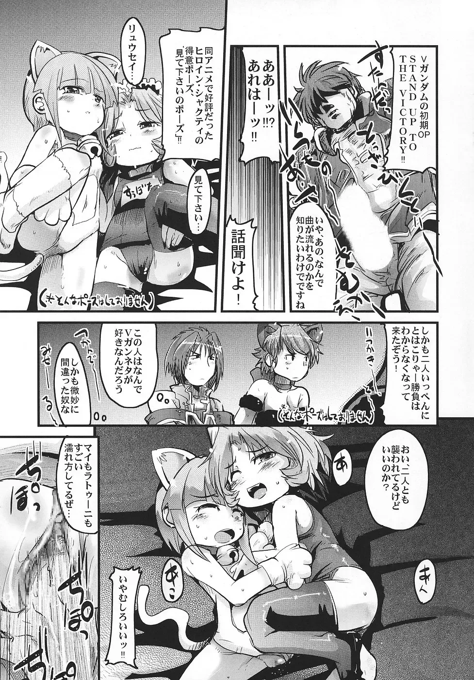 [Uchi-uchi Keyaki] Boku no Watashi no Super Bobobbo Taisen OGS Fhentai - Page 10