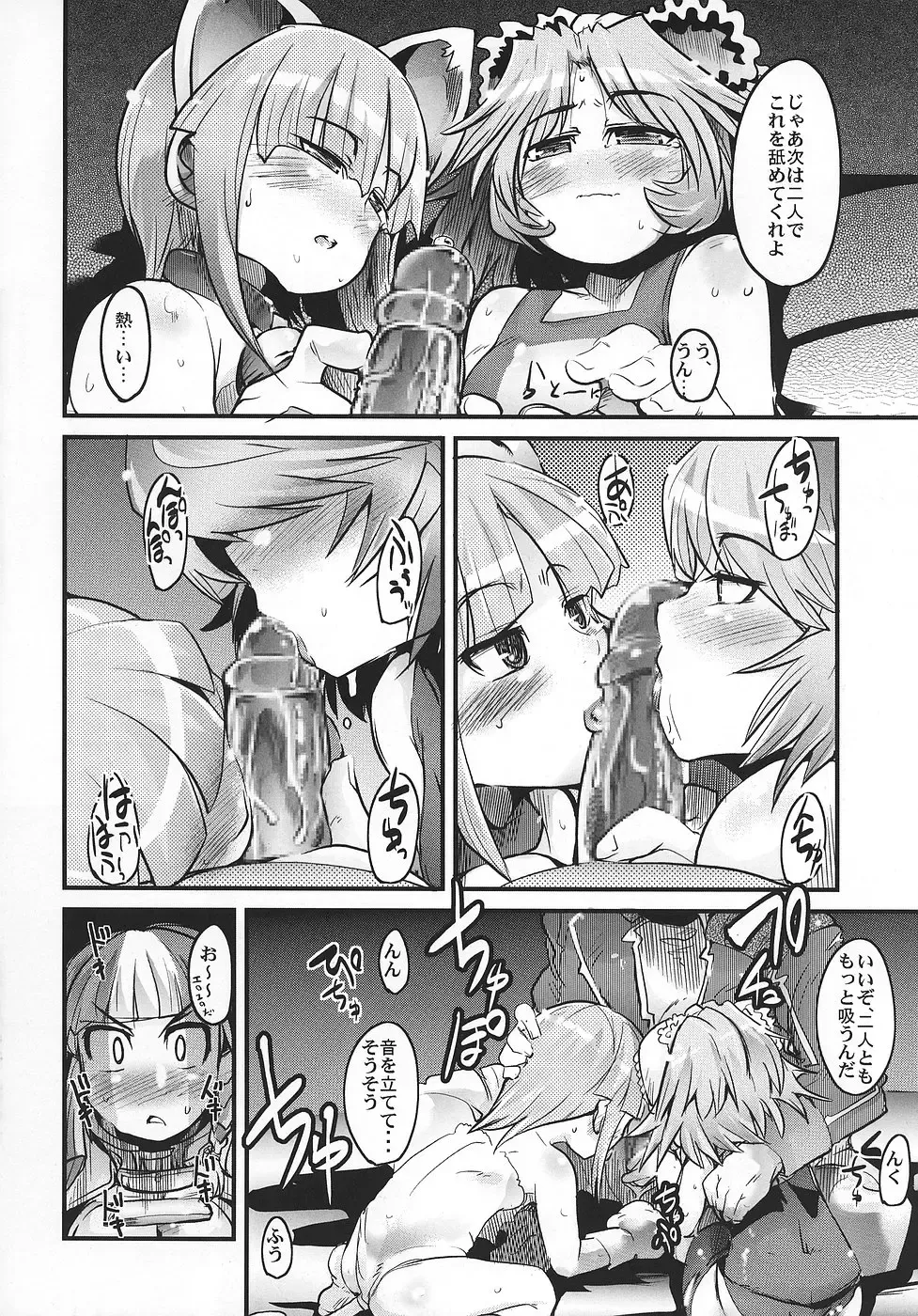 [Uchi-uchi Keyaki] Boku no Watashi no Super Bobobbo Taisen OGS Fhentai - Page 11