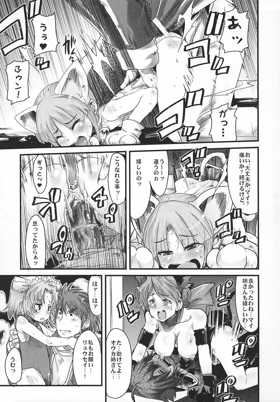 [Uchi-uchi Keyaki] Boku no Watashi no Super Bobobbo Taisen OGS Fhentai - Page 14