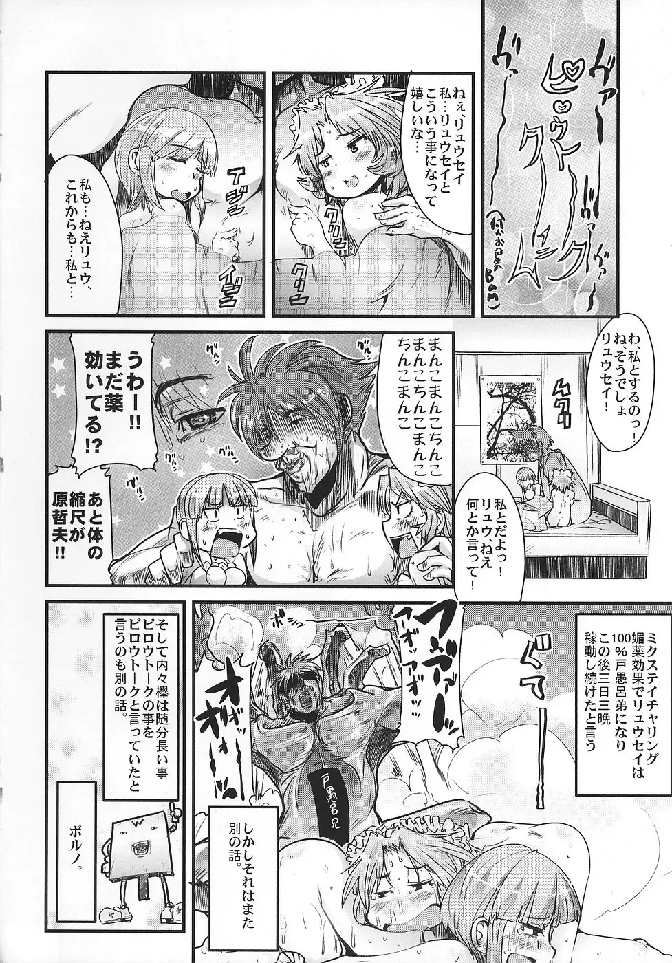 [Uchi-uchi Keyaki] Boku no Watashi no Super Bobobbo Taisen OGS Fhentai - Page 19