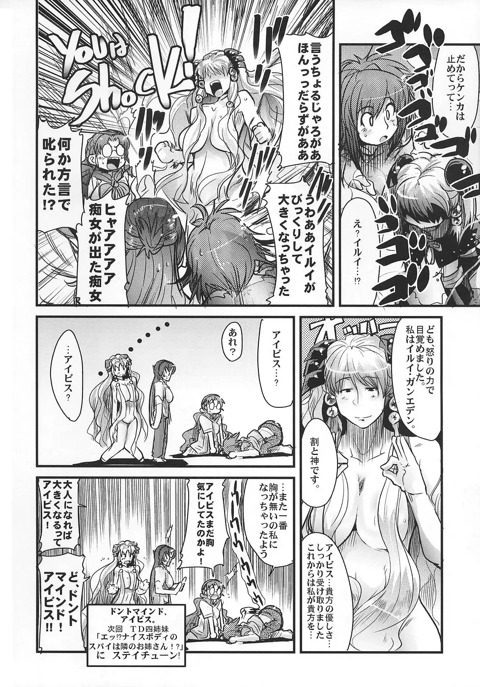 [Uchi-uchi Keyaki] Boku no Watashi no Super Bobobbo Taisen OGS Fhentai - Page 49