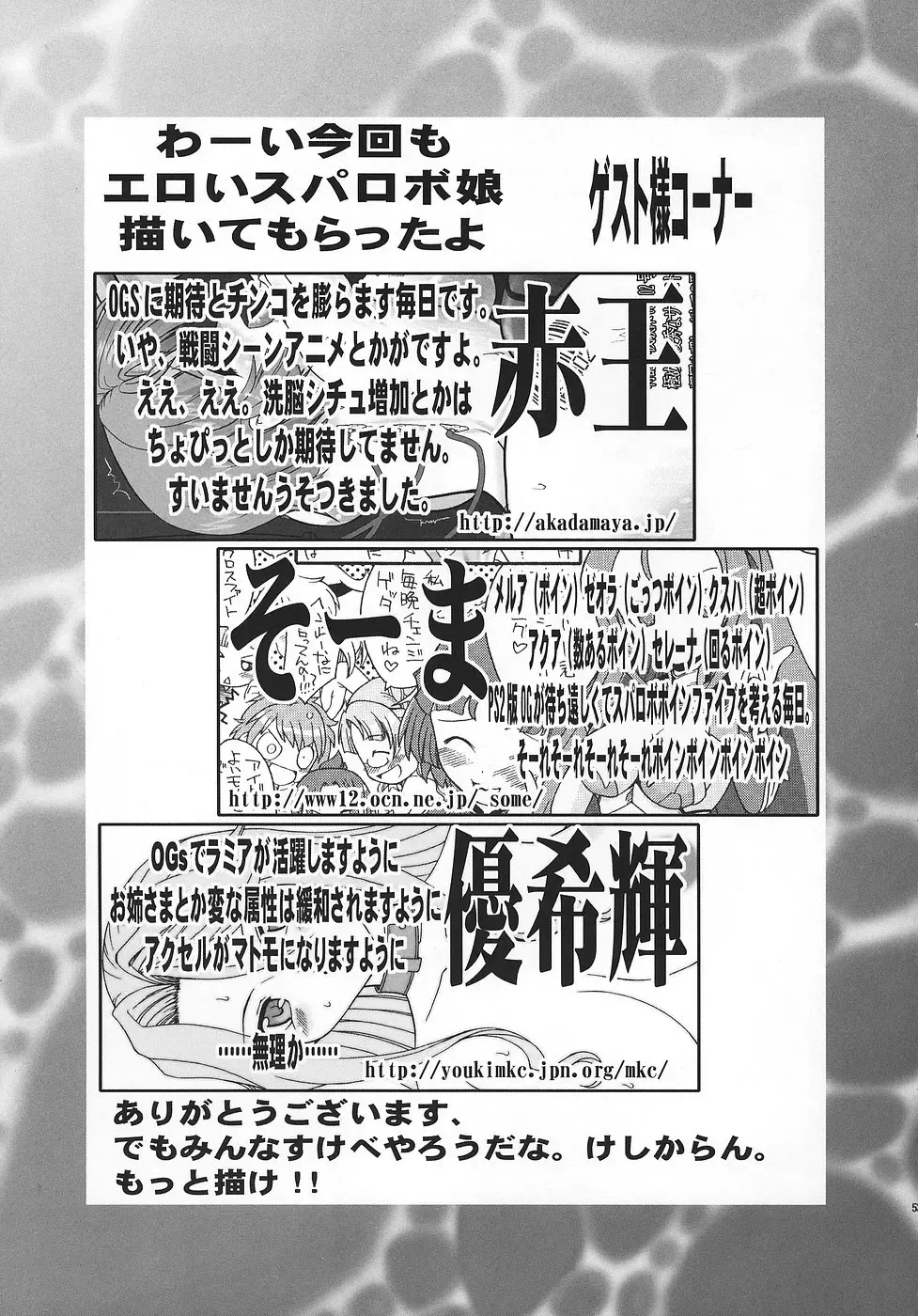 [Uchi-uchi Keyaki] Boku no Watashi no Super Bobobbo Taisen OGS Fhentai - Page 52