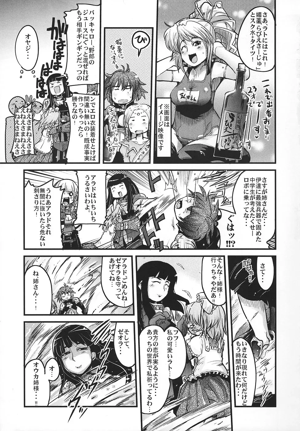 [Uchi-uchi Keyaki] Boku no Watashi no Super Bobobbo Taisen OGS Fhentai - Page 6