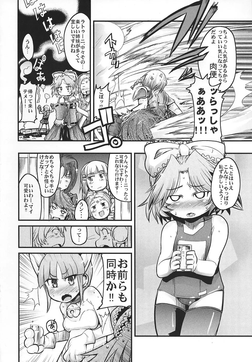 [Uchi-uchi Keyaki] Boku no Watashi no Super Bobobbo Taisen OGS Fhentai - Page 7