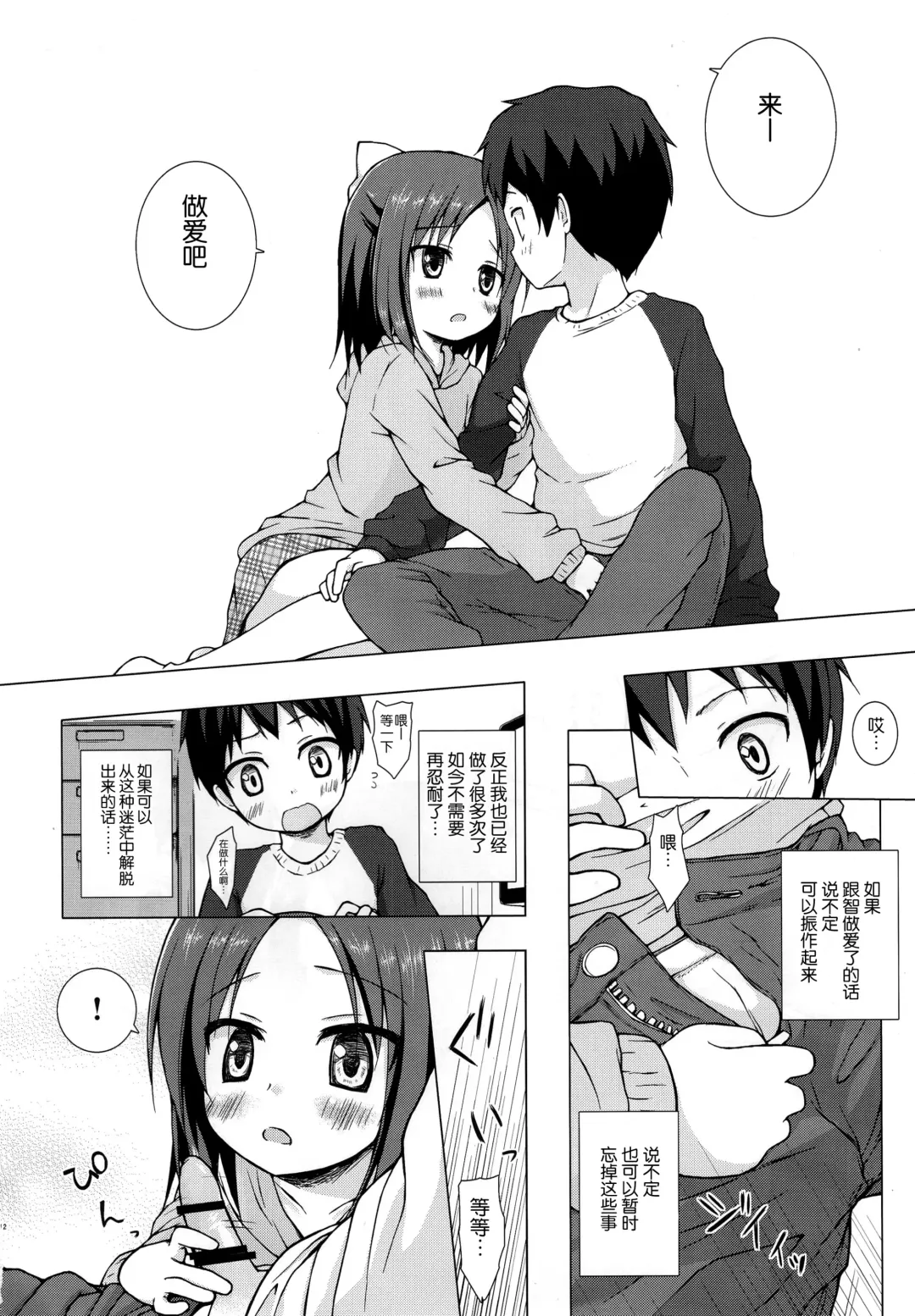 [Yukino Minato] Owari no Nikkichou Zetsu Fhentai - Page 12