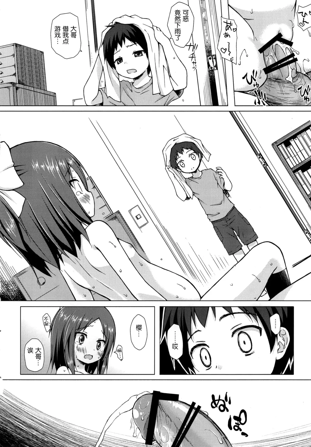 [Yukino Minato] Owari no Nikkichou Zetsu Fhentai - Page 18