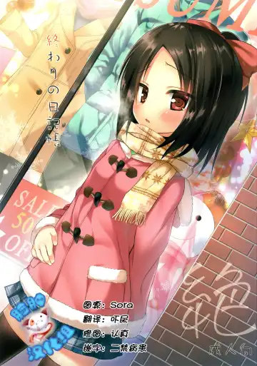 [Yukino Minato] Owari no Nikkichou Zetsu Fhentai - Page 2