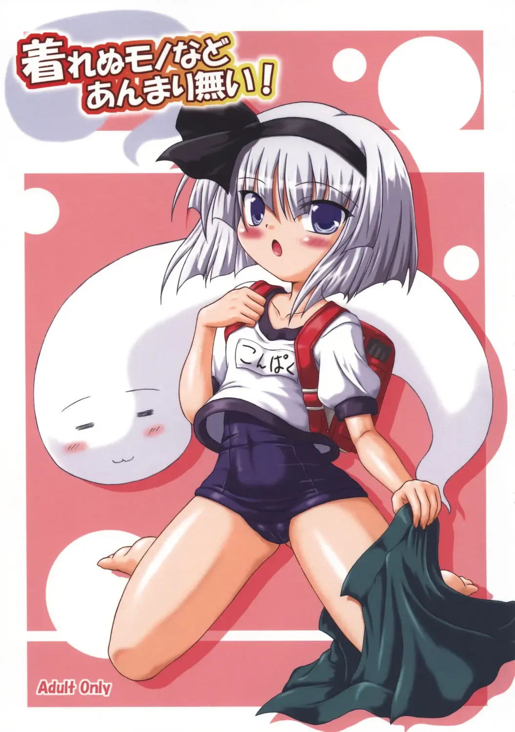 [Inasaki Shirau] Kirenu Mono nado Anmari Nai! Fhentai - Page 1