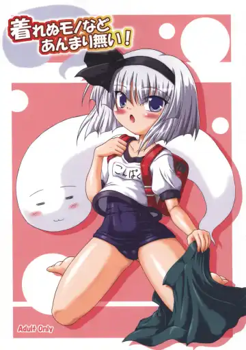 Read [Inasaki Shirau] Kirenu Mono nado Anmari Nai! - Fhentai