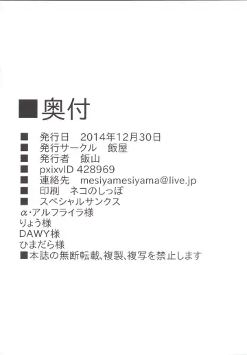 [Mesiyama] Chotto Yarashii Iron Maiden Fhentai - Page 25