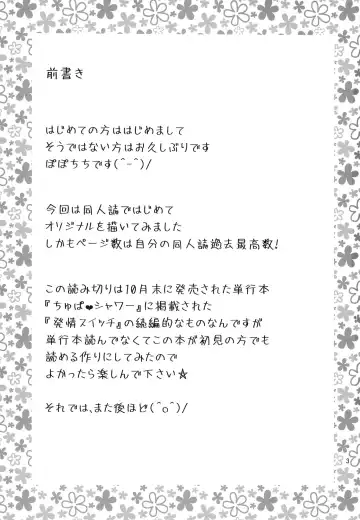 [Yahiro Pochi] Hatsujou Switch Shinseki Chuugakusei Fhentai - Page 2