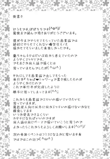 [Yahiro Pochi] Hatsujou Switch Shinseki Chuugakusei Fhentai - Page 32