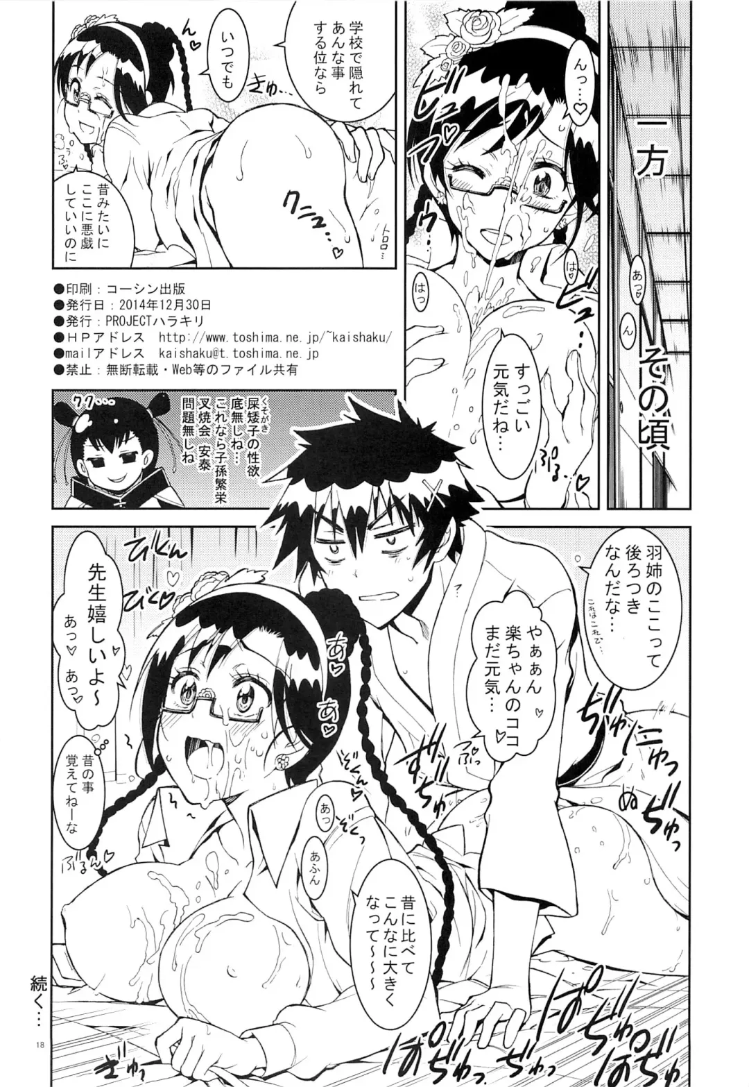 [Kaishaku] Nisenisekoi 5 Fhentai - Page 17