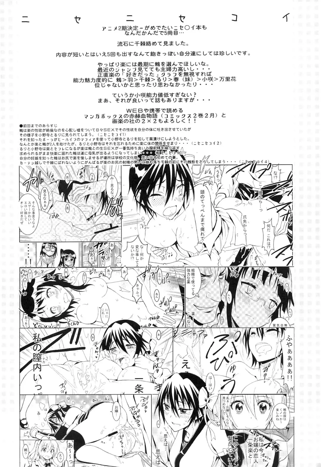 [Kaishaku] Nisenisekoi 5 Fhentai - Page 3