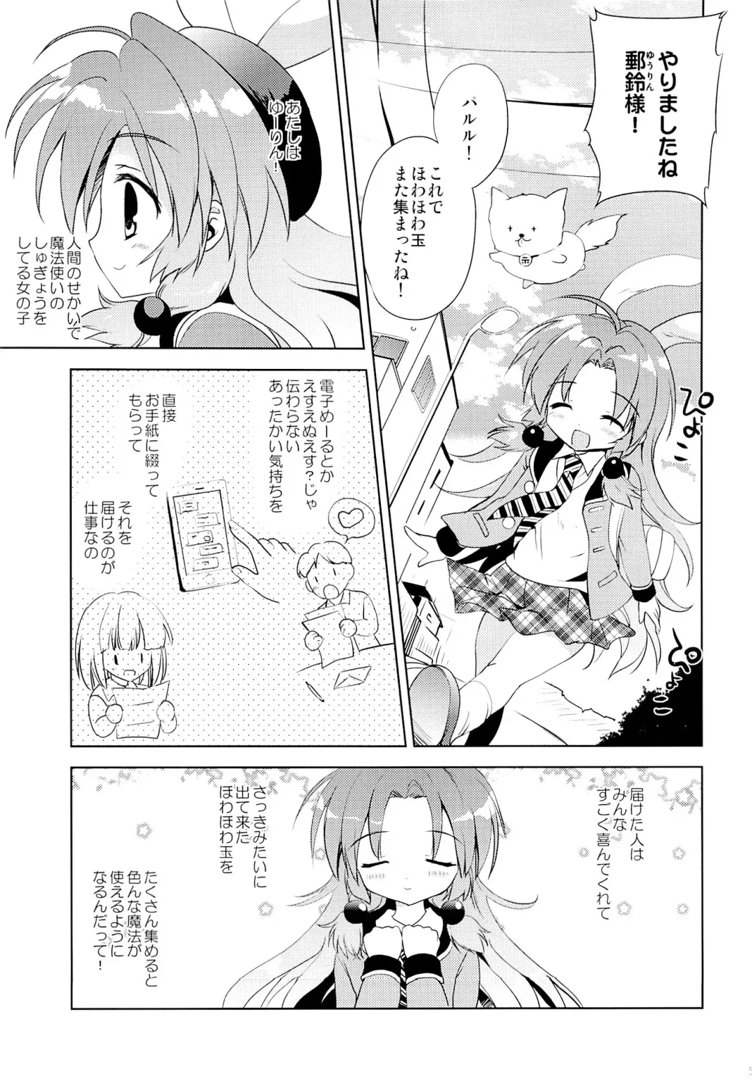 [Korisu] Magical Shoujo Yuurin-chan Fhentai - Page 4