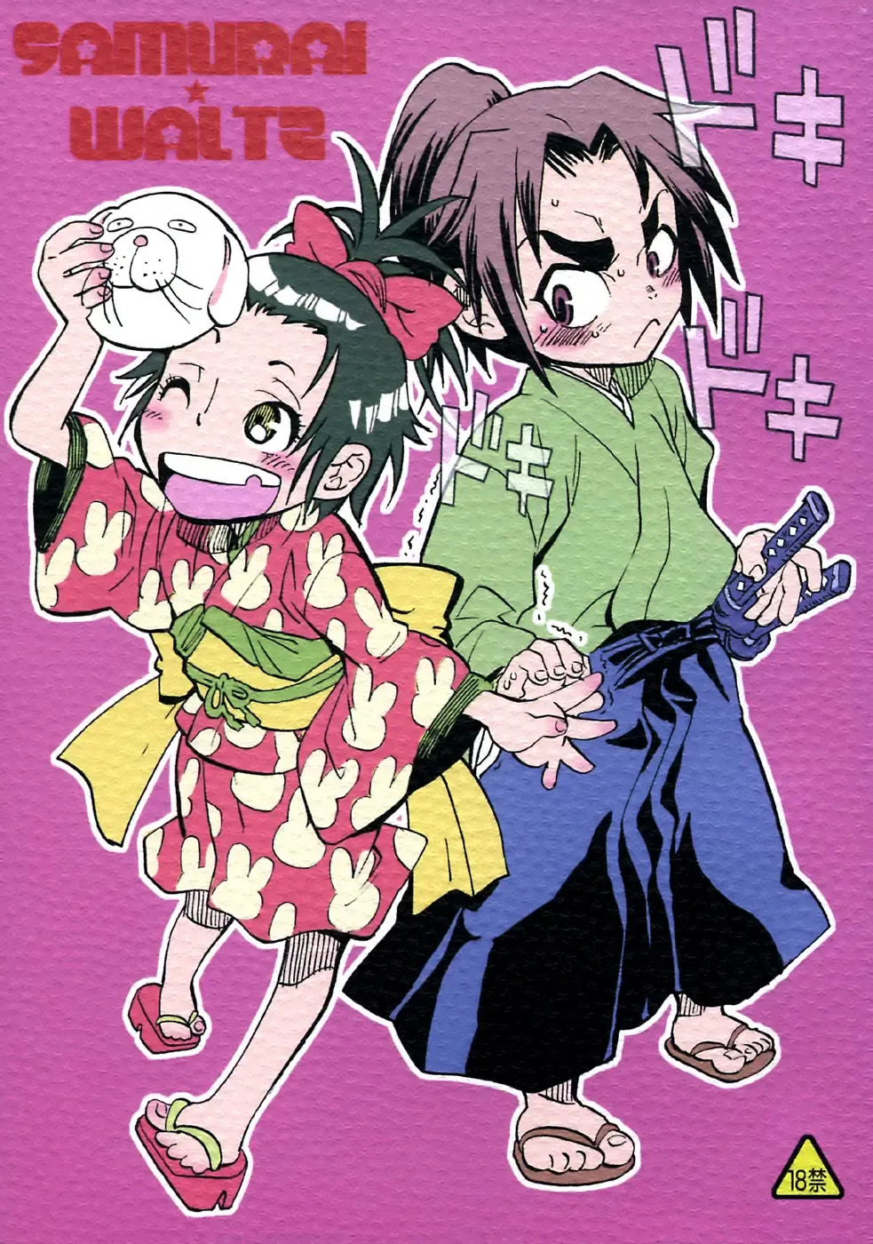 [Suika Koron] Samurai Waltz Fhentai - Page 1