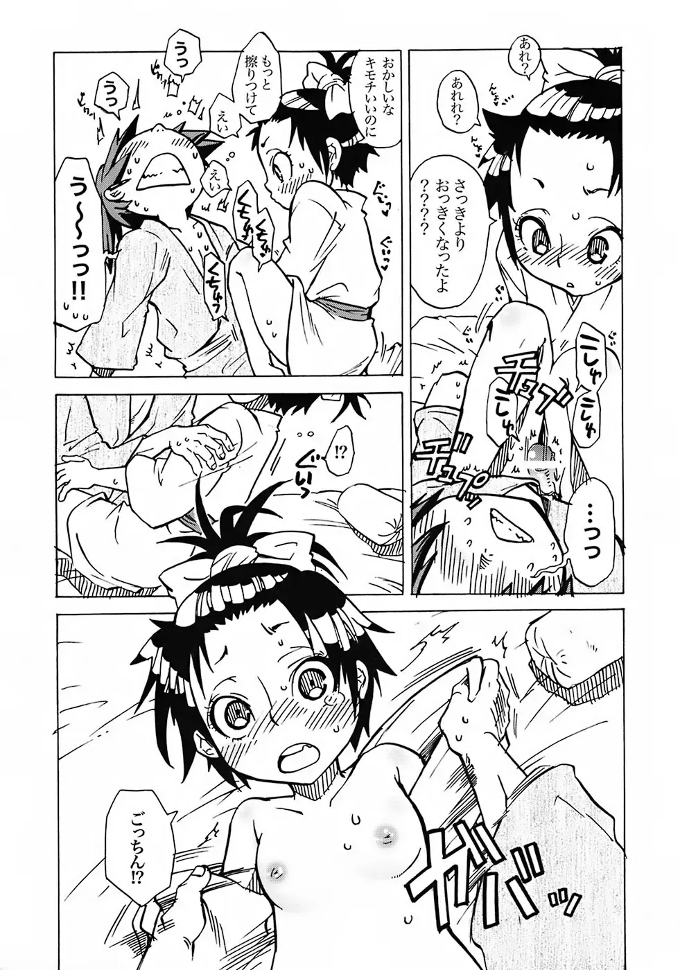 [Suika Koron] Samurai Waltz Fhentai - Page 10