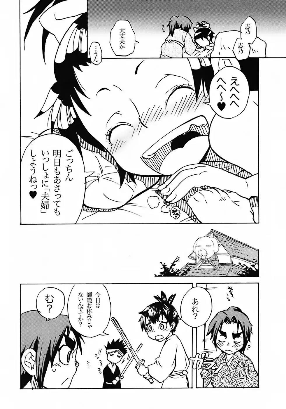 [Suika Koron] Samurai Waltz Fhentai - Page 15