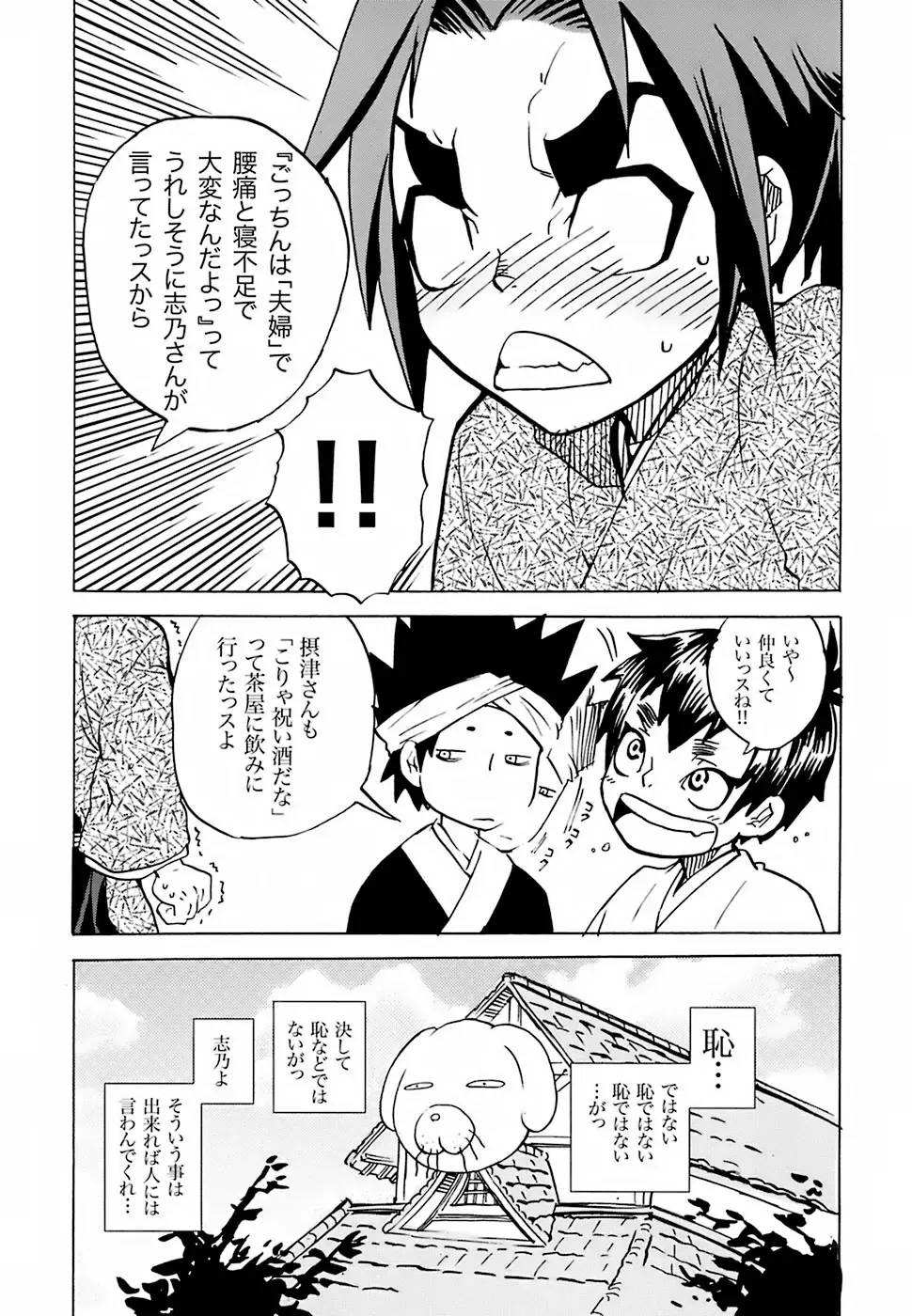 [Suika Koron] Samurai Waltz Fhentai - Page 16