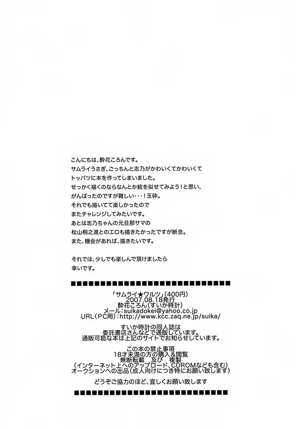 [Suika Koron] Samurai Waltz Fhentai - Page 17