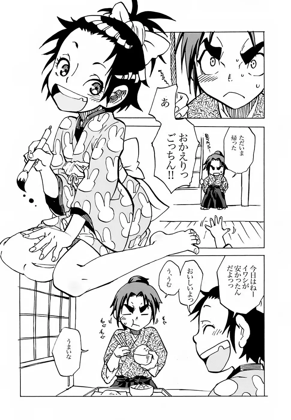 [Suika Koron] Samurai Waltz Fhentai - Page 2