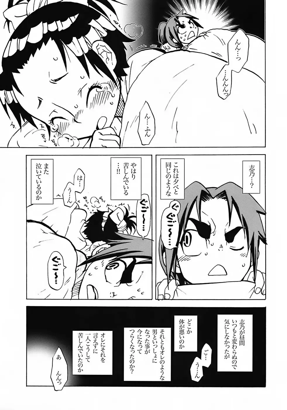 [Suika Koron] Samurai Waltz Fhentai - Page 4