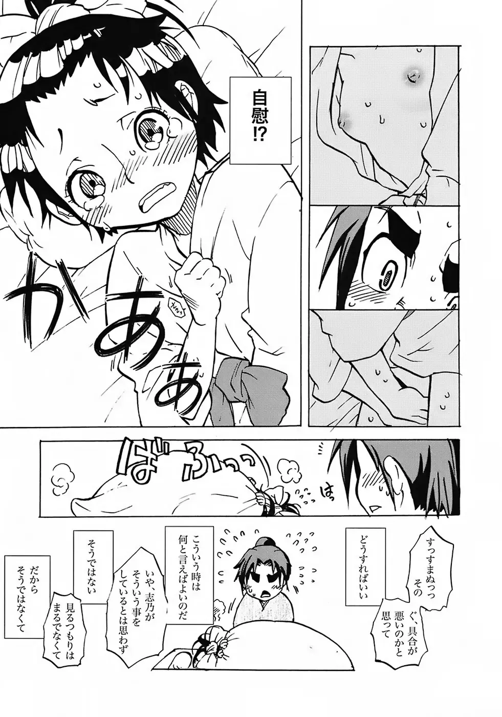 [Suika Koron] Samurai Waltz Fhentai - Page 6