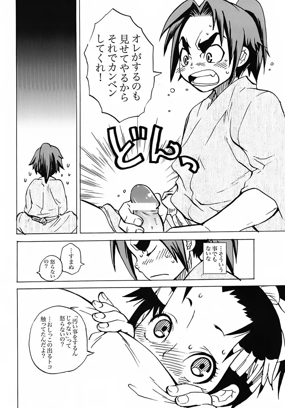 [Suika Koron] Samurai Waltz Fhentai - Page 7