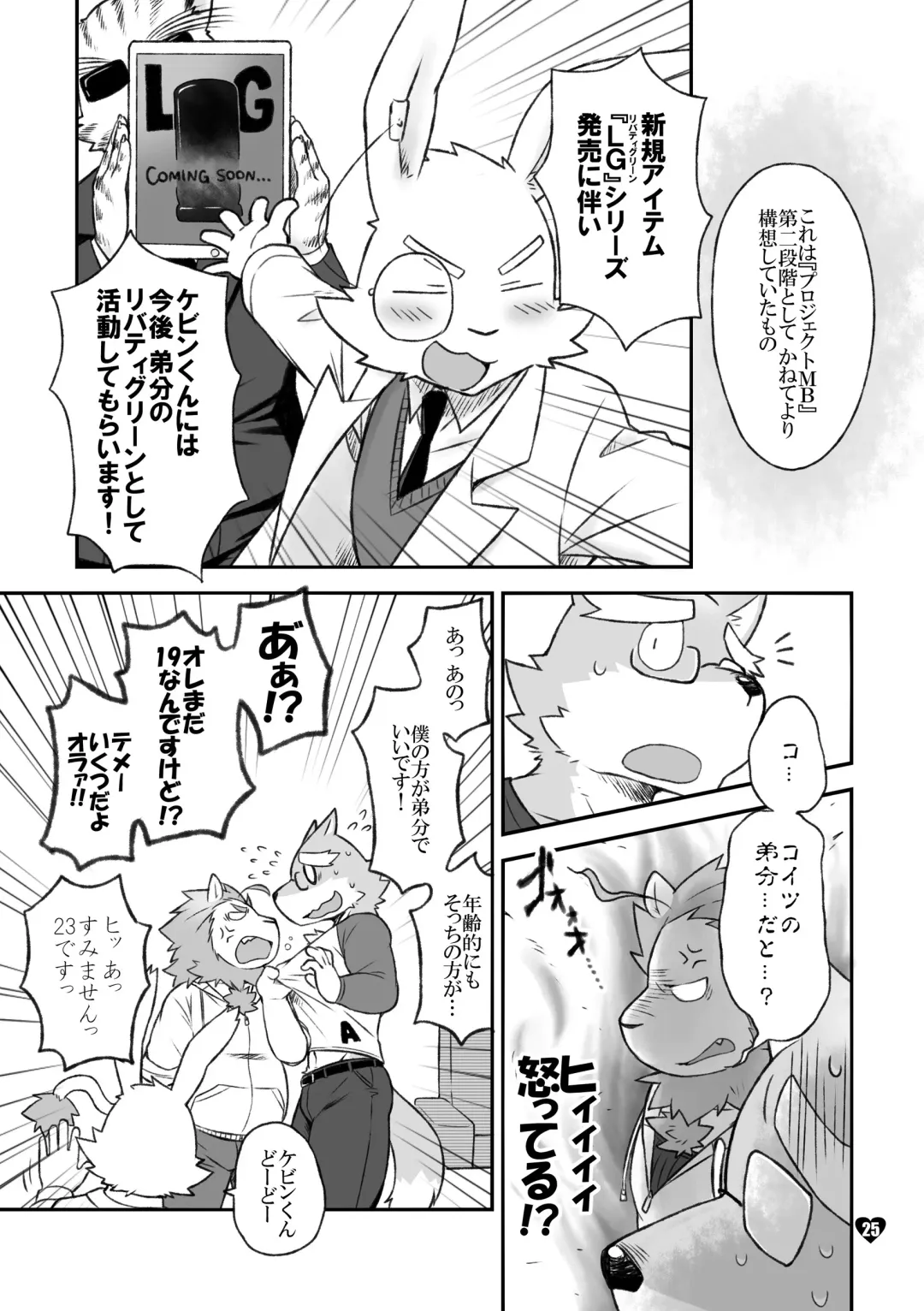 [Cotton] HERO Dekirumon Magnum Fhentai - Page 25