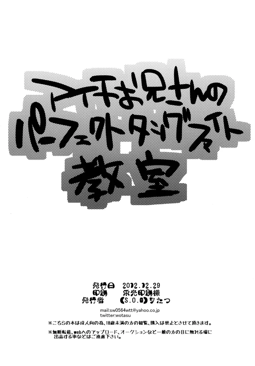 [Wotasu] Aichi Oniisan no Perfect tag fight kyoushitu Fhentai - Page 2