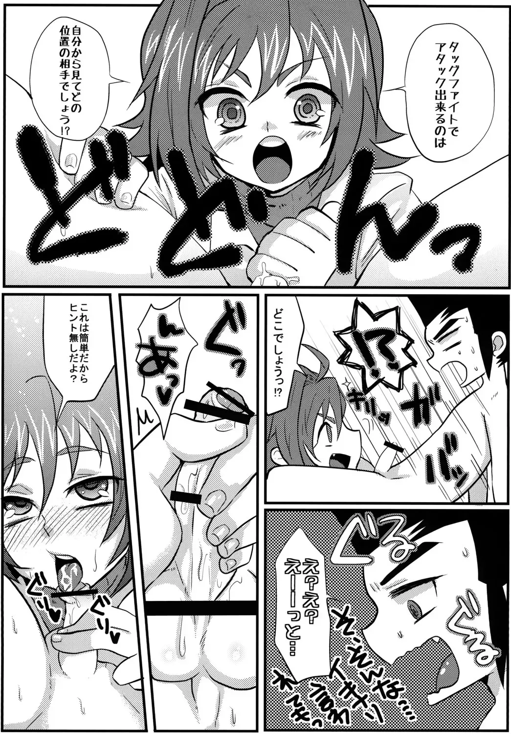 [Wotasu] Aichi Oniisan no Perfect tag fight kyoushitu Fhentai - Page 8