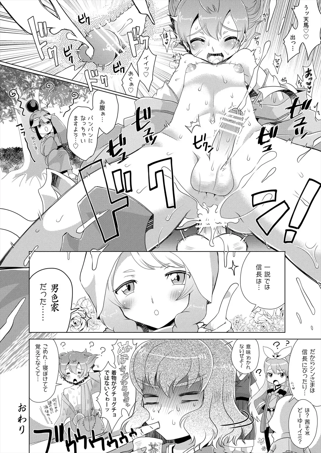 [Miyamu] TimeTrip 1 - Sengoku Jidai Hen + Gensou Sekai Hen Fhentai - Page 10