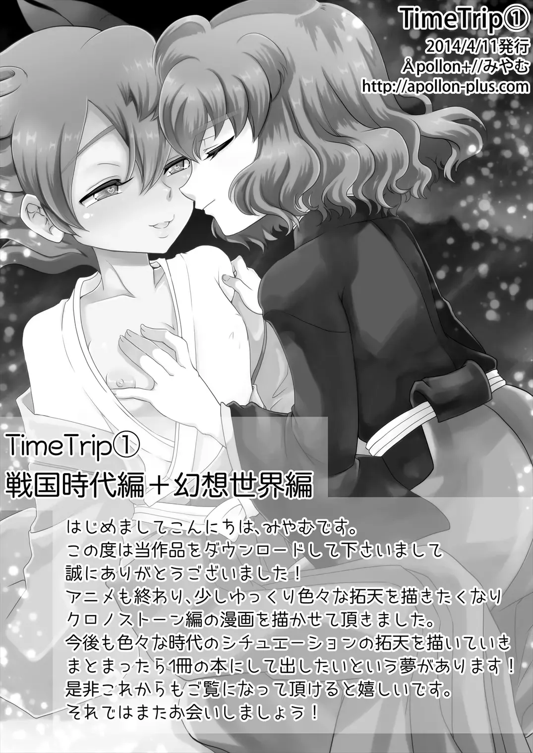 [Miyamu] TimeTrip 1 - Sengoku Jidai Hen + Gensou Sekai Hen Fhentai - Page 21