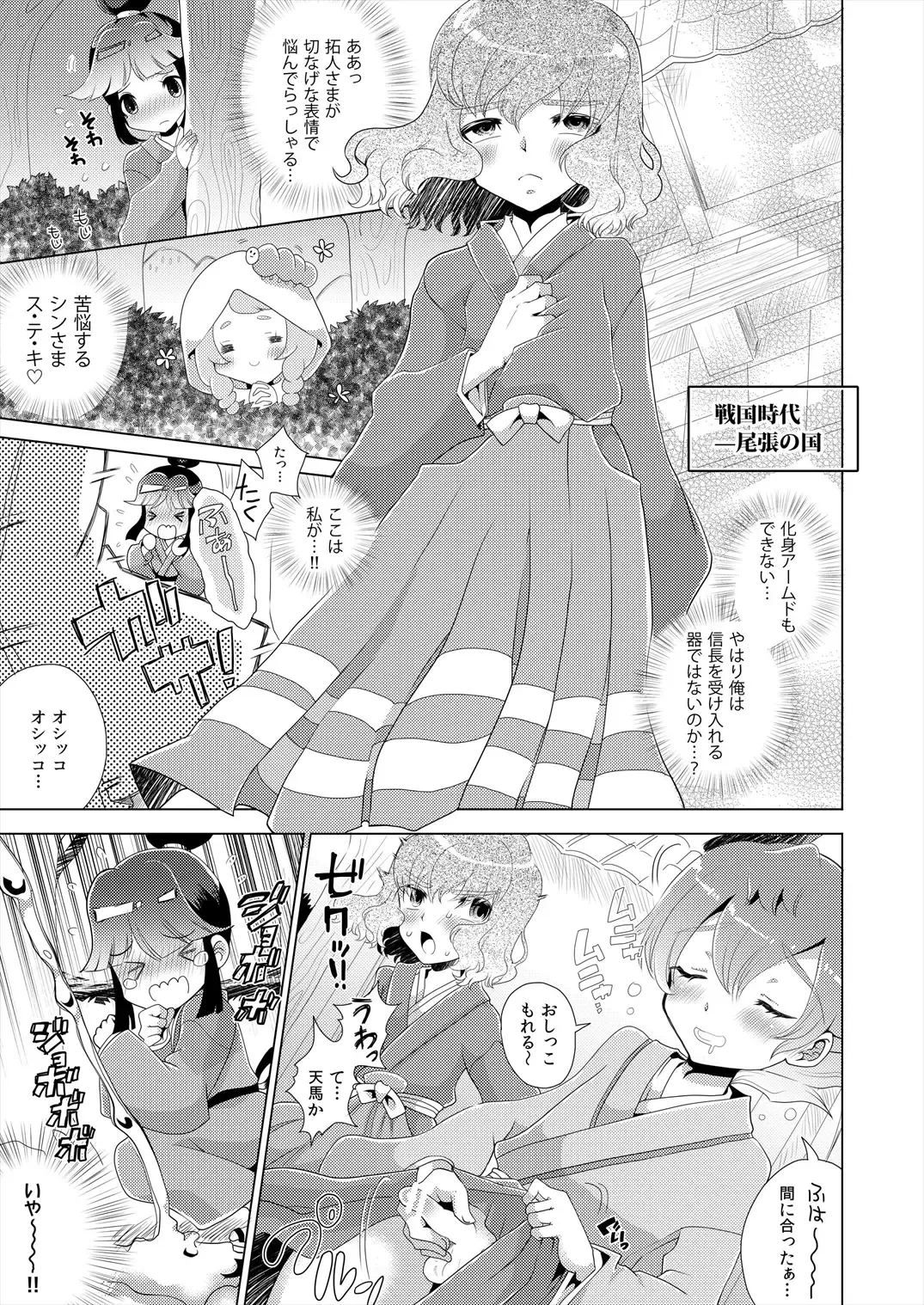 [Miyamu] TimeTrip 1 - Sengoku Jidai Hen + Gensou Sekai Hen Fhentai - Page 3