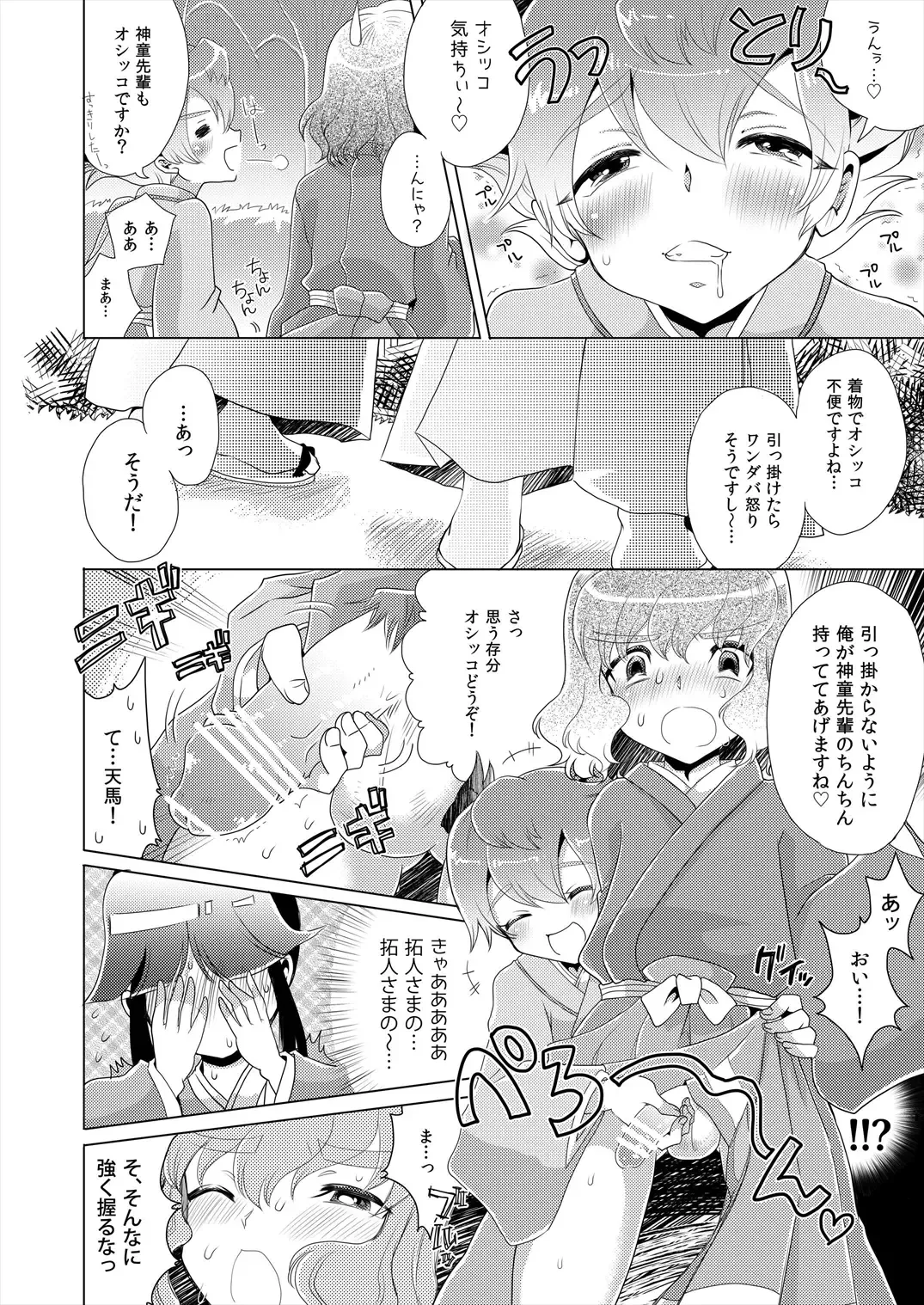[Miyamu] TimeTrip 1 - Sengoku Jidai Hen + Gensou Sekai Hen Fhentai - Page 4
