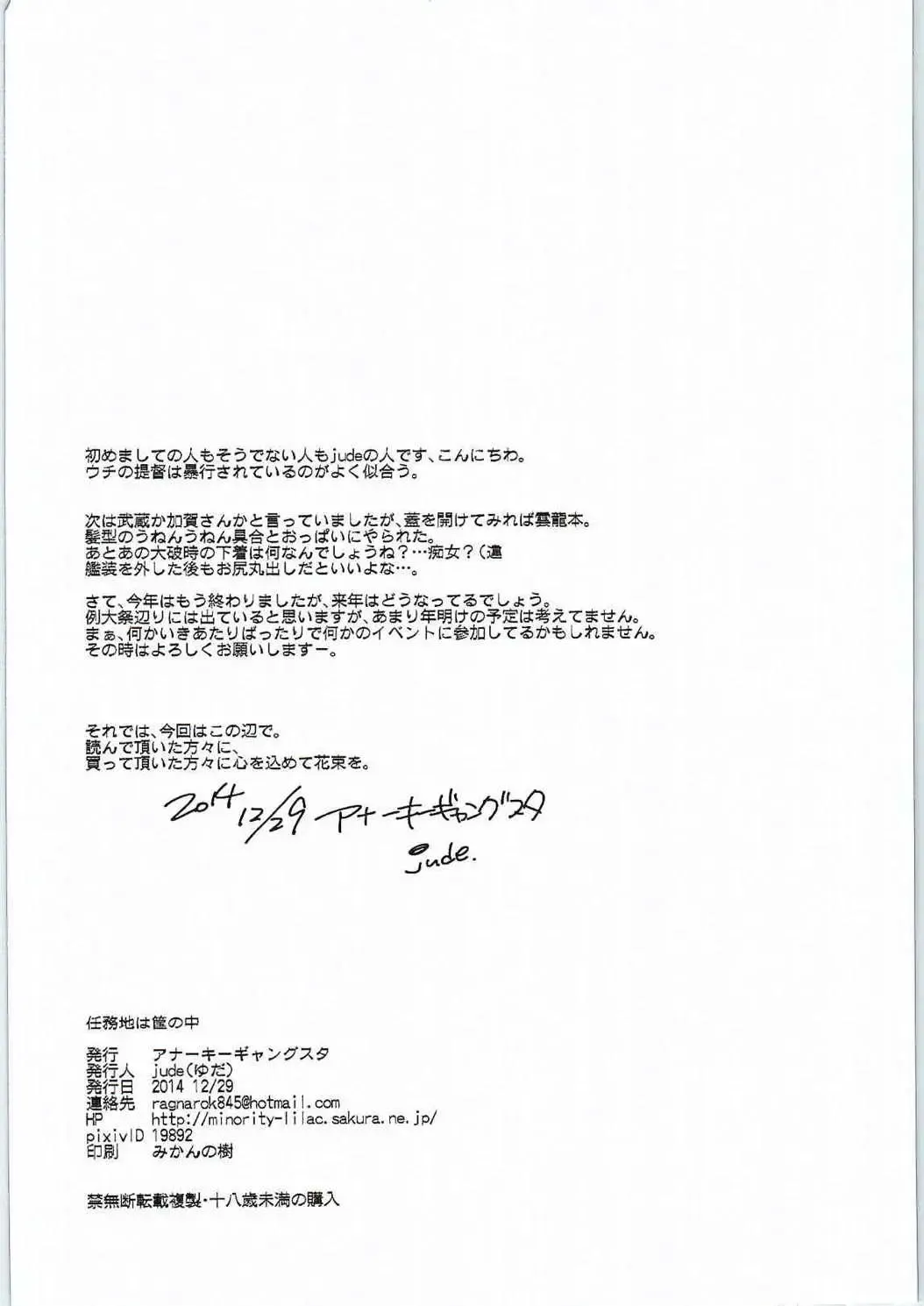 [Jude] Ninmuchi wa Hako no Naka Fhentai - Page 25