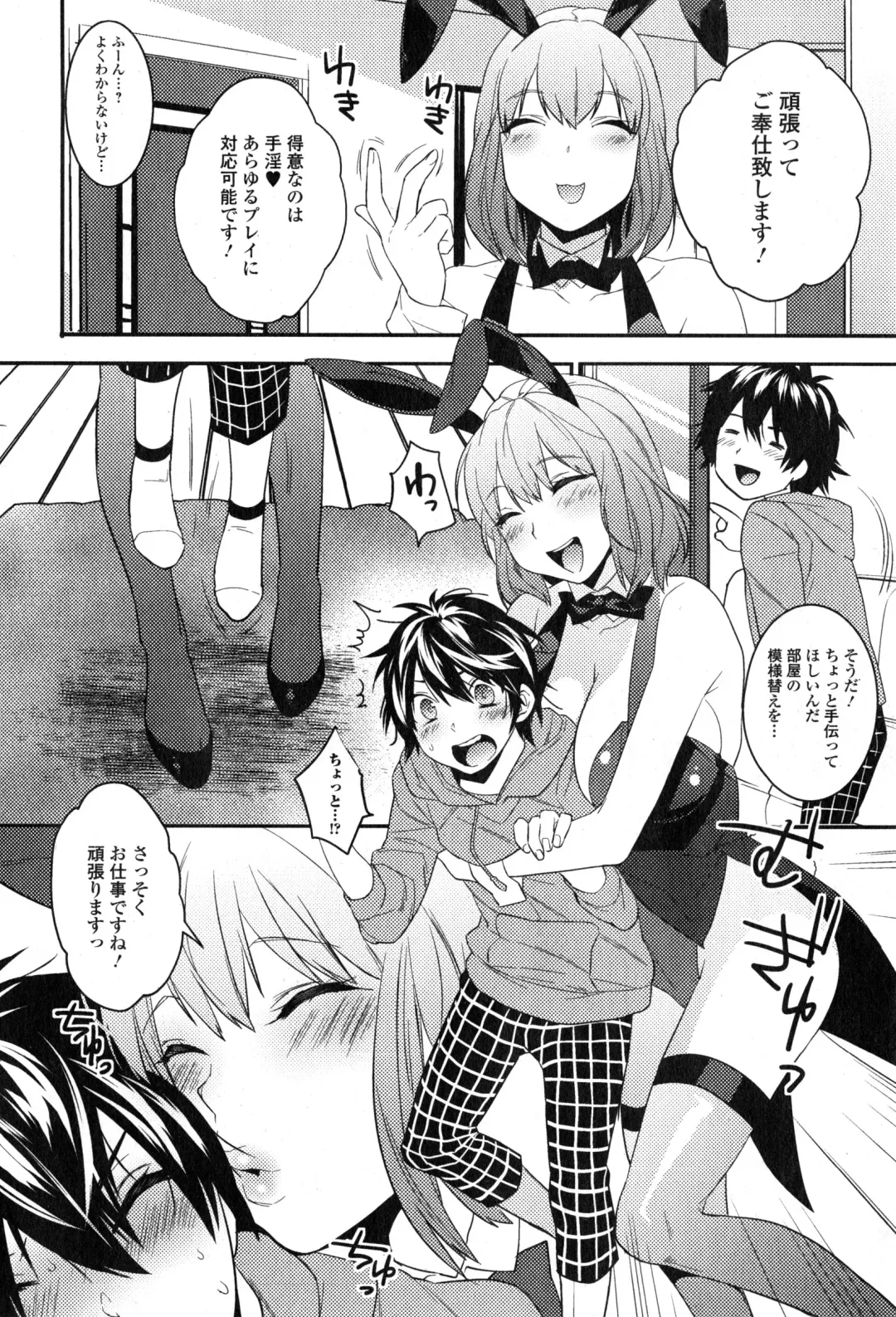 COMIC Ero-tama 2015-01 Vol. 6 Fhentai - Page 10