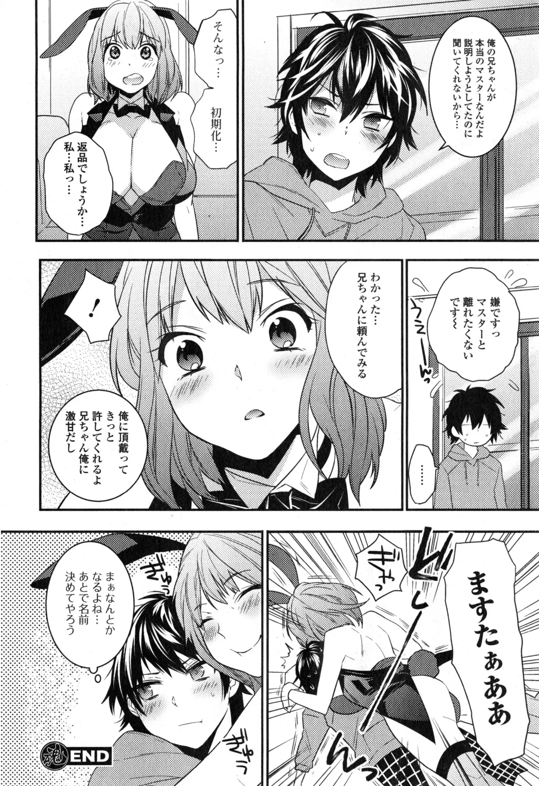 COMIC Ero-tama 2015-01 Vol. 6 Fhentai - Page 22