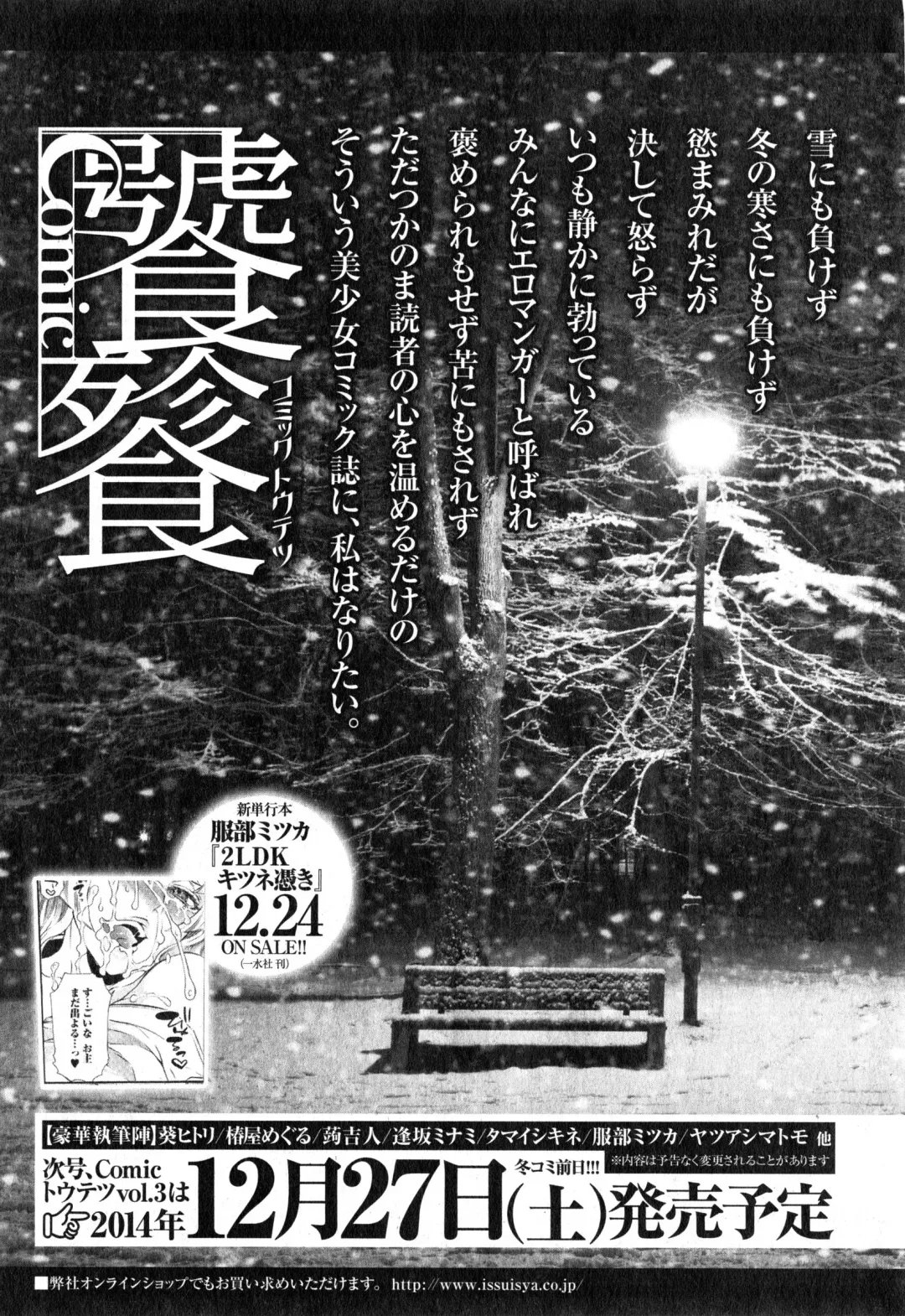 COMIC Ero-tama 2015-01 Vol. 6 Fhentai - Page 221