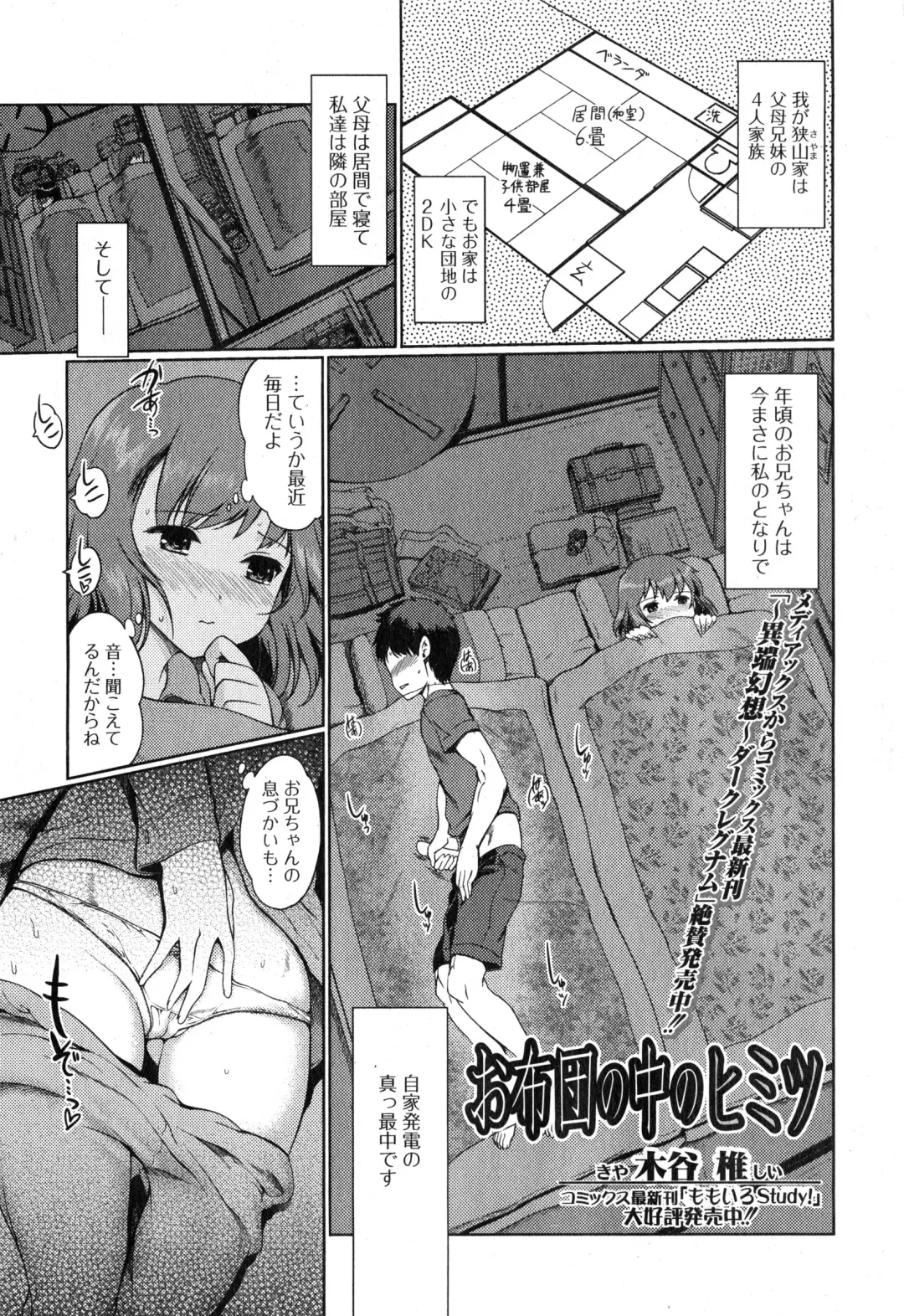 COMIC Ero-tama 2015-01 Vol. 6 Fhentai - Page 23