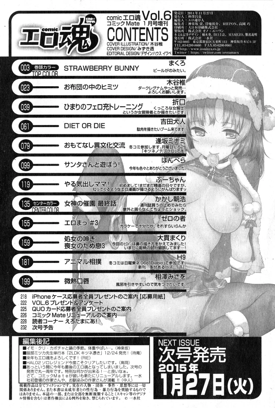 COMIC Ero-tama 2015-01 Vol. 6 Fhentai - Page 234