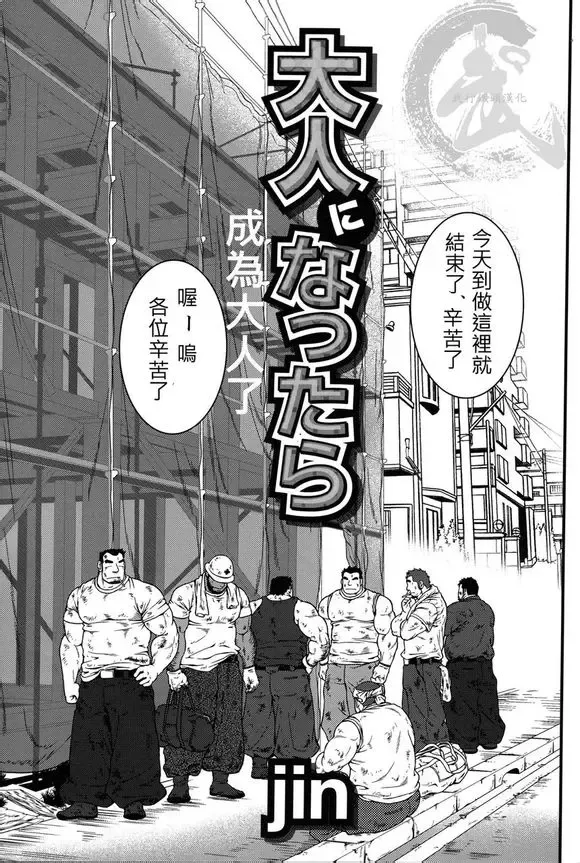 [Jin] Otona ni Nattara Fhentai - Page 1