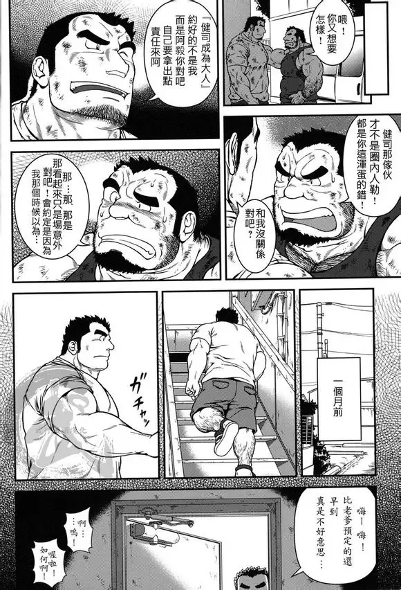 [Jin] Otona ni Nattara Fhentai - Page 4