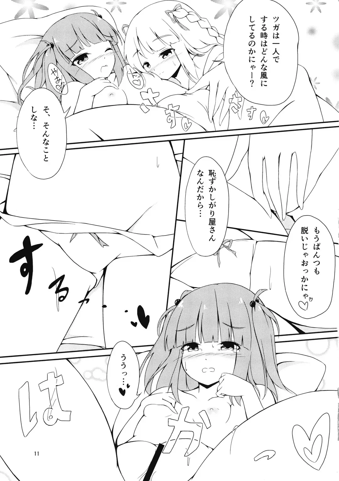 [Mea] TSUGAXIA Fhentai - Page 10