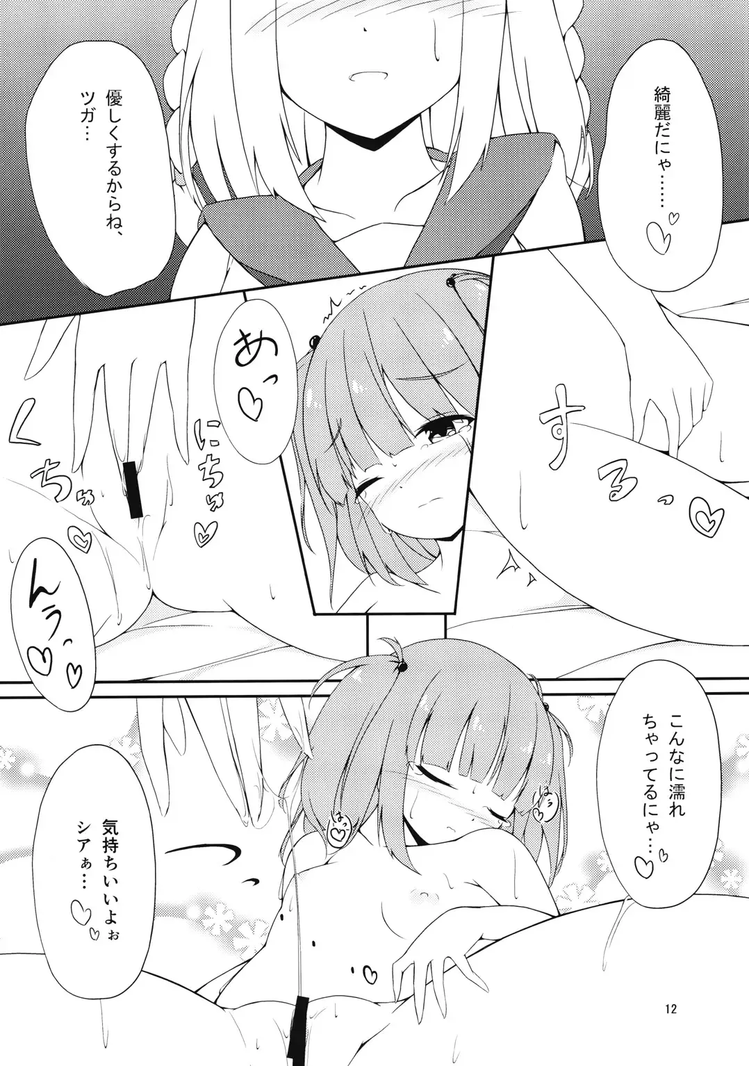 [Mea] TSUGAXIA Fhentai - Page 11