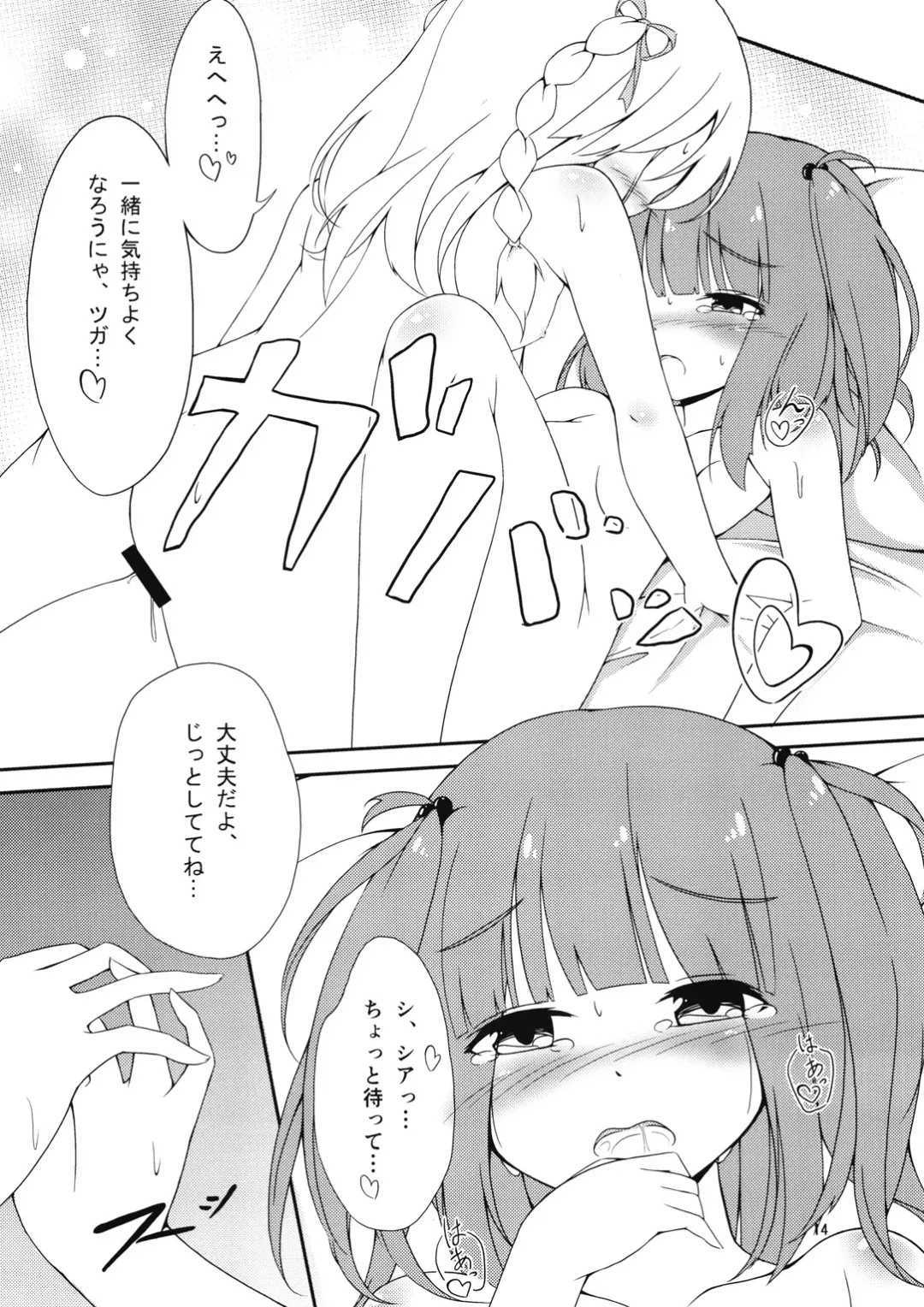 [Mea] TSUGAXIA Fhentai - Page 13