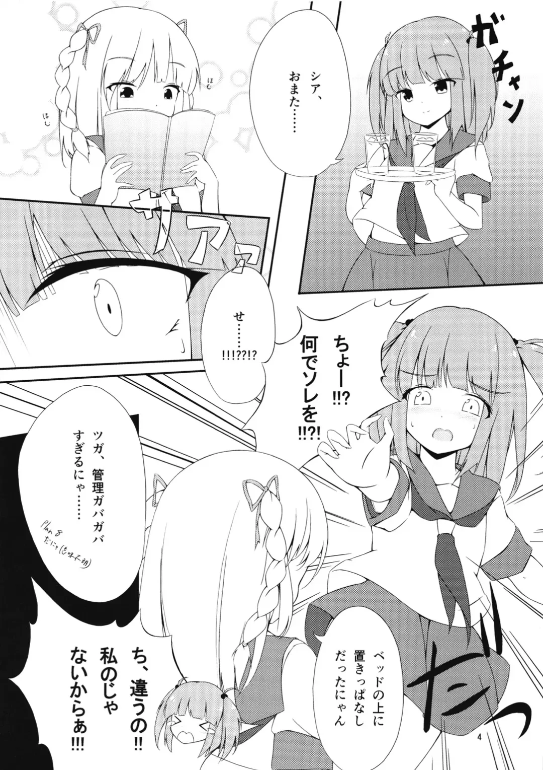 [Mea] TSUGAXIA Fhentai - Page 3